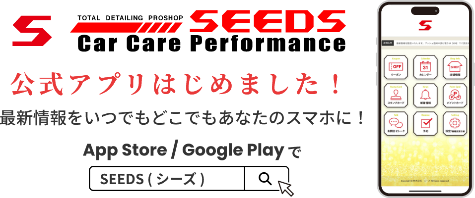 シーズ公式アプリ